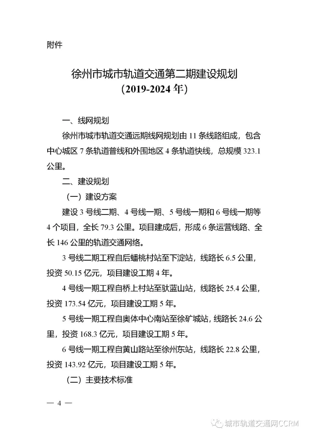 今日！79.3公里，535.9亿！国家发改委发布关于江苏省徐州市城市轨道交通第二期建设规划（2019-2024年）的批复(图3)