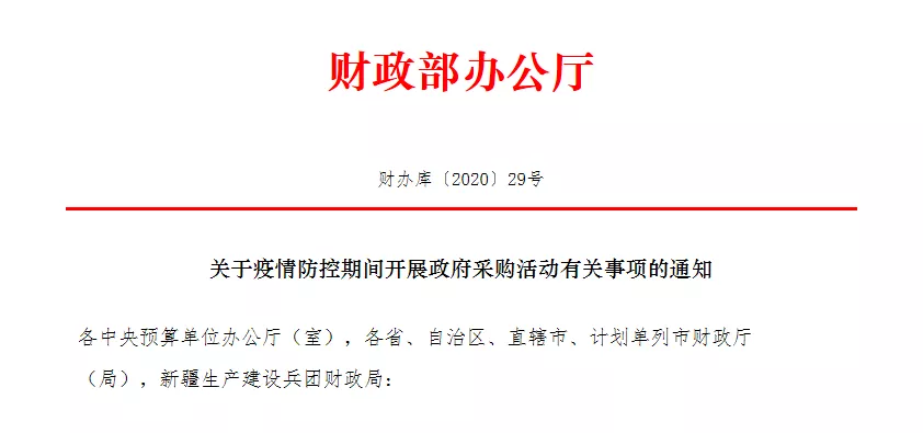 国家发改委定了，疫情防控期间招投标这样进行……(图3)