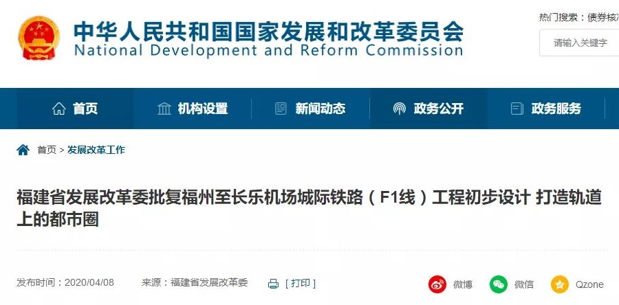 福州至长乐机场城际铁路（F1线）工程初步设计获批(图1)