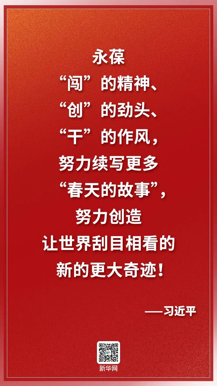 重磅！习近平总书记在深圳经济特区建立40周年庆祝大会上的讲话(图3)