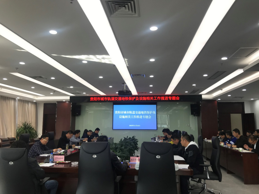 贵阳轨道交通集团召开地铁保护专题会(图1)