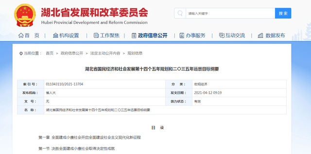 湖北“十四五”规划发布：规划建设16条铁路，高铁里程突破3000公里(图1)