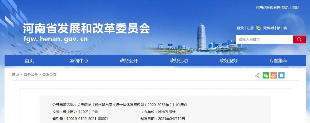 郑州都市圈交通一体化规划出台！范围扩至郑州、开封、新乡、焦作、许昌5市！重点推进7条地铁(图1)