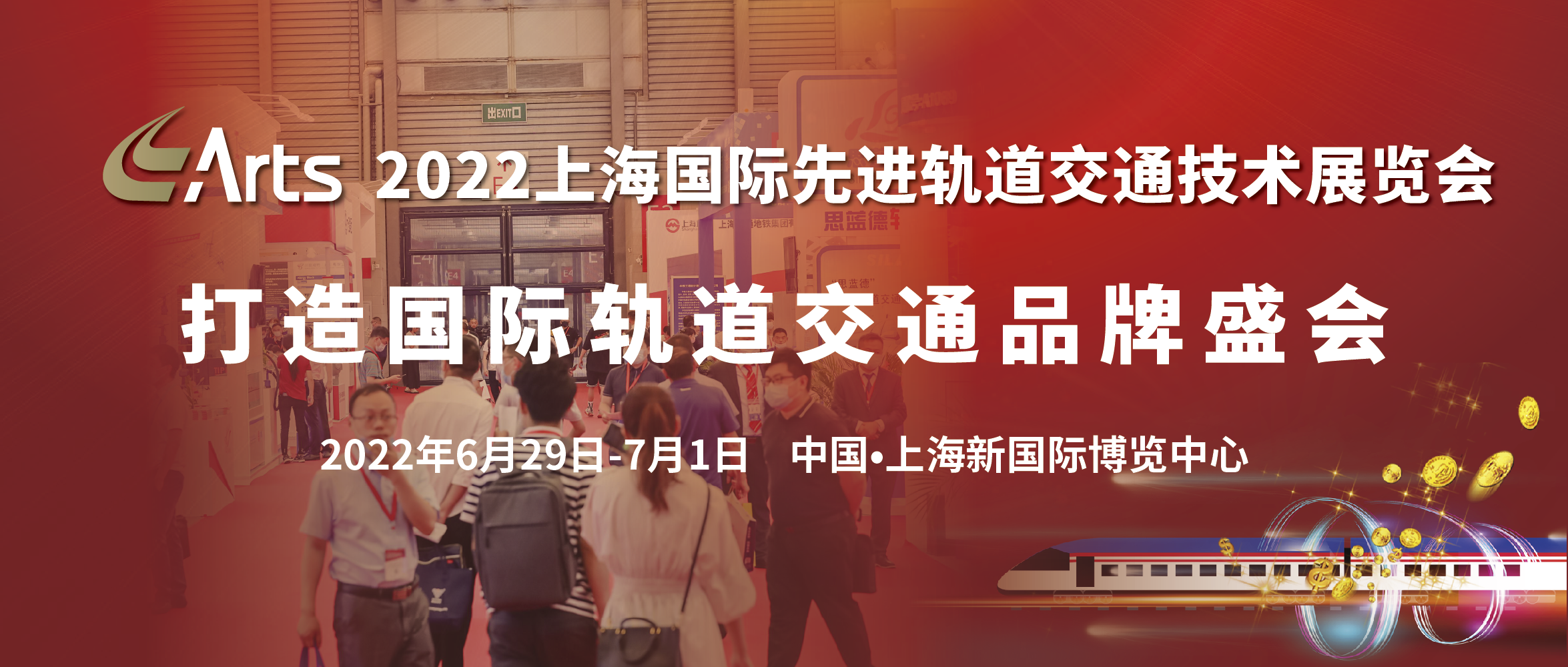 万众瞩目 共襄盛举 | 第17届2022上海国际先进轨道交通技术展览会将于6月盛大开幕(图1)