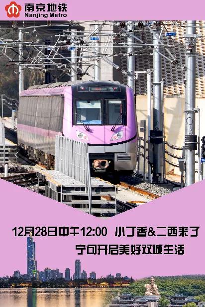 南京地铁S6号线（宁句城际）、2号线西延线开通初期运营(图1)