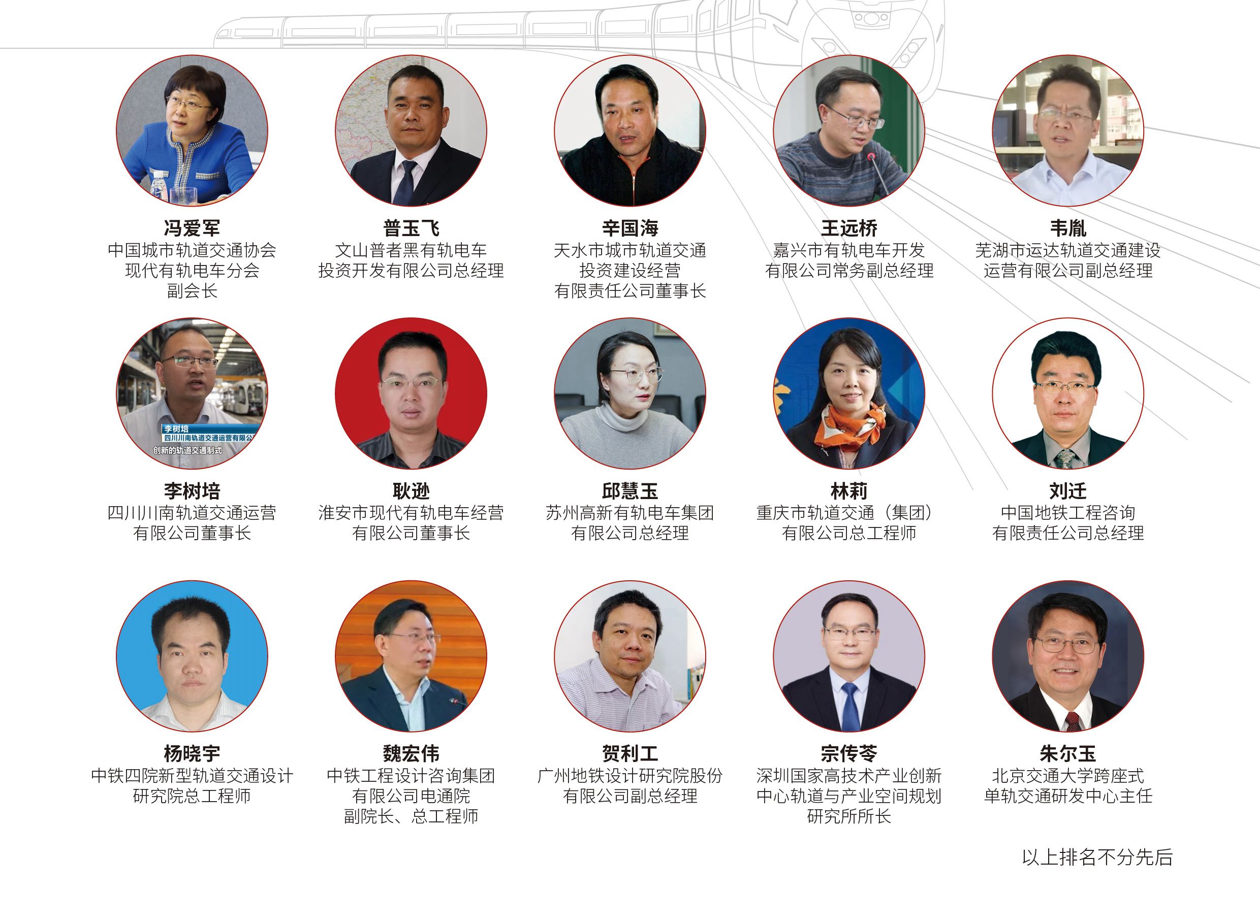 中低运量轨道交通创新发展研讨会(图3)