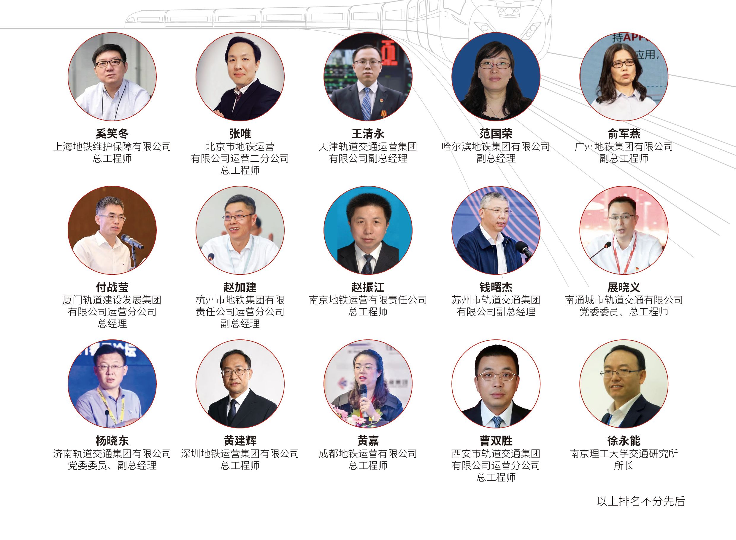 轨道交通智能运维与技术创新论坛(图3)