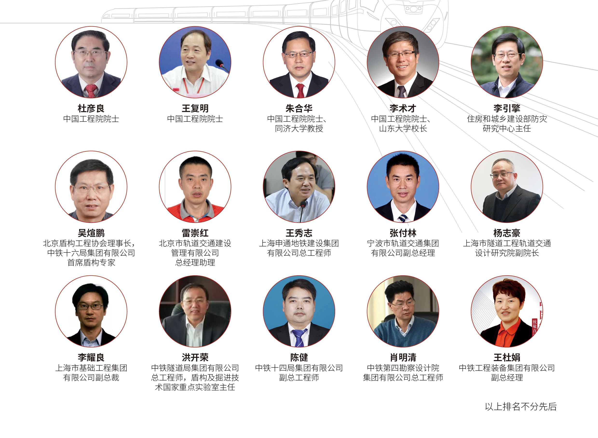 地下工程与隧道技术应用研讨会(图3)