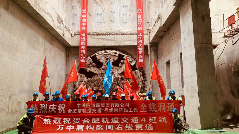 首次上跨既有运营线路！合肥轨道交通4号线南延线“洞通”(图1)