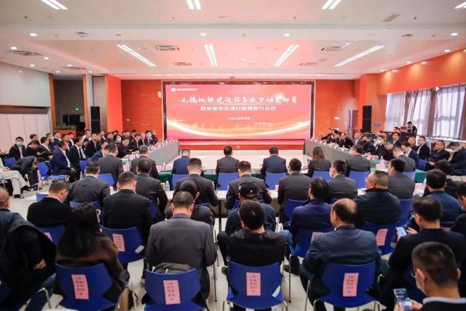 无锡地铁集团召开建设任务攻坚动员部署暨参建单位项目管理提升会(图1)