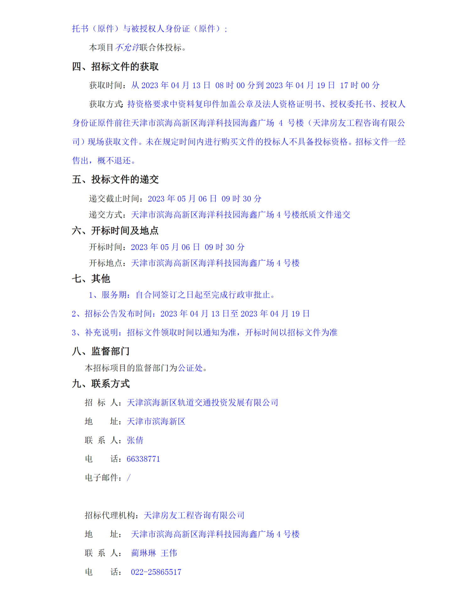 滨海新区中低运量轨道交通规划招标(图2)