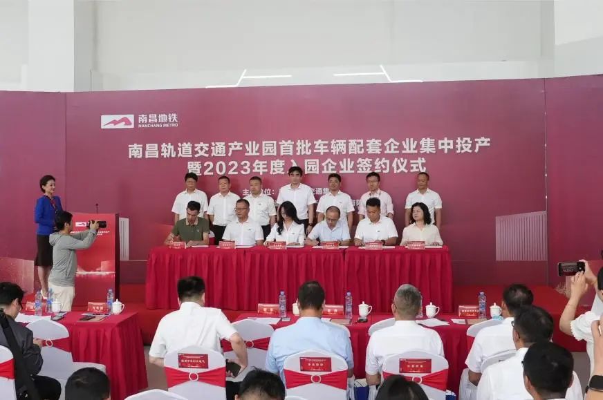 南昌軌道交通產(chǎn)業(yè)園舉行首批車輛配套企業(yè)集中投產(chǎn)暨2023年度入園企業(yè)簽約儀式(圖1)