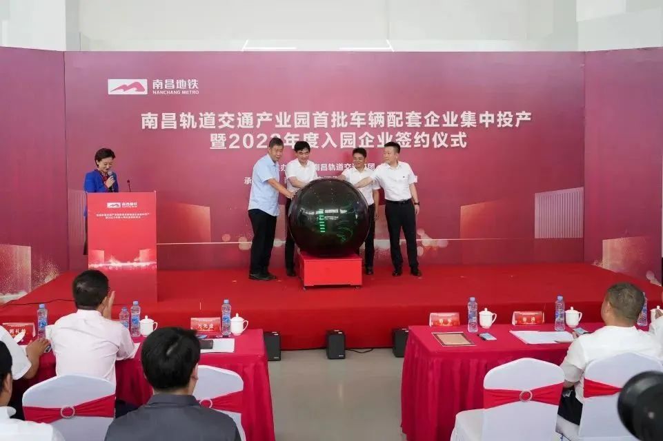 南昌軌道交通產(chǎn)業(yè)園舉行首批車輛配套企業(yè)集中投產(chǎn)暨2023年度入園企業(yè)簽約儀式(圖2)