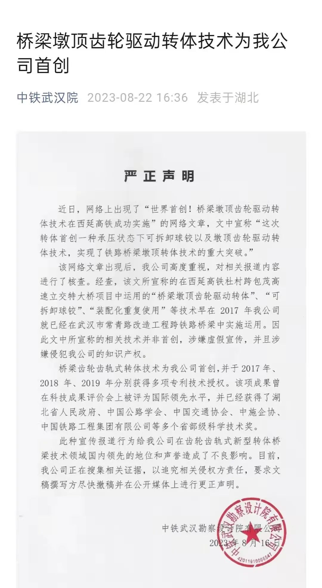 到底誰是“首創(chuàng)”？ 中鐵武漢院“打假”中鐵一院(圖4)