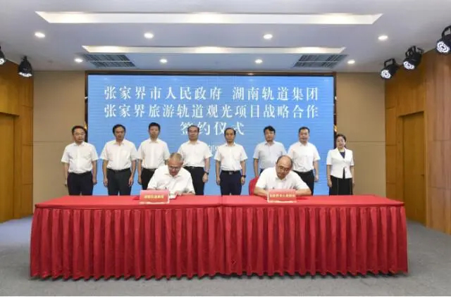 湖南軌道集團“牽手”張家界 “國際張”將上線軌道觀光項目(圖1)