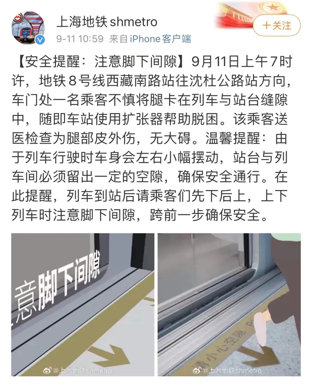 上海地铁8号线今晨突发：一乘客将腿卡入列车与站台缝隙(图1)