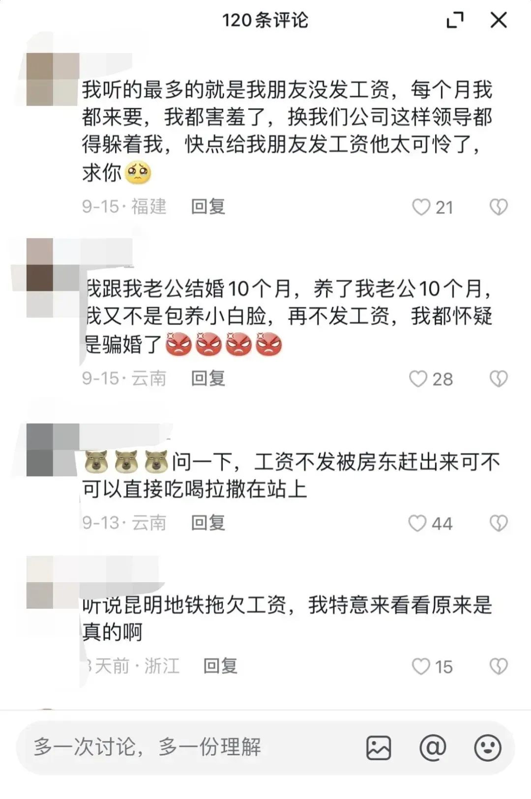 網(wǎng)曝昆明地鐵官方賬號評論區(qū)涌現(xiàn)大量員工討薪 ，社保工資停繳多月(圖2)