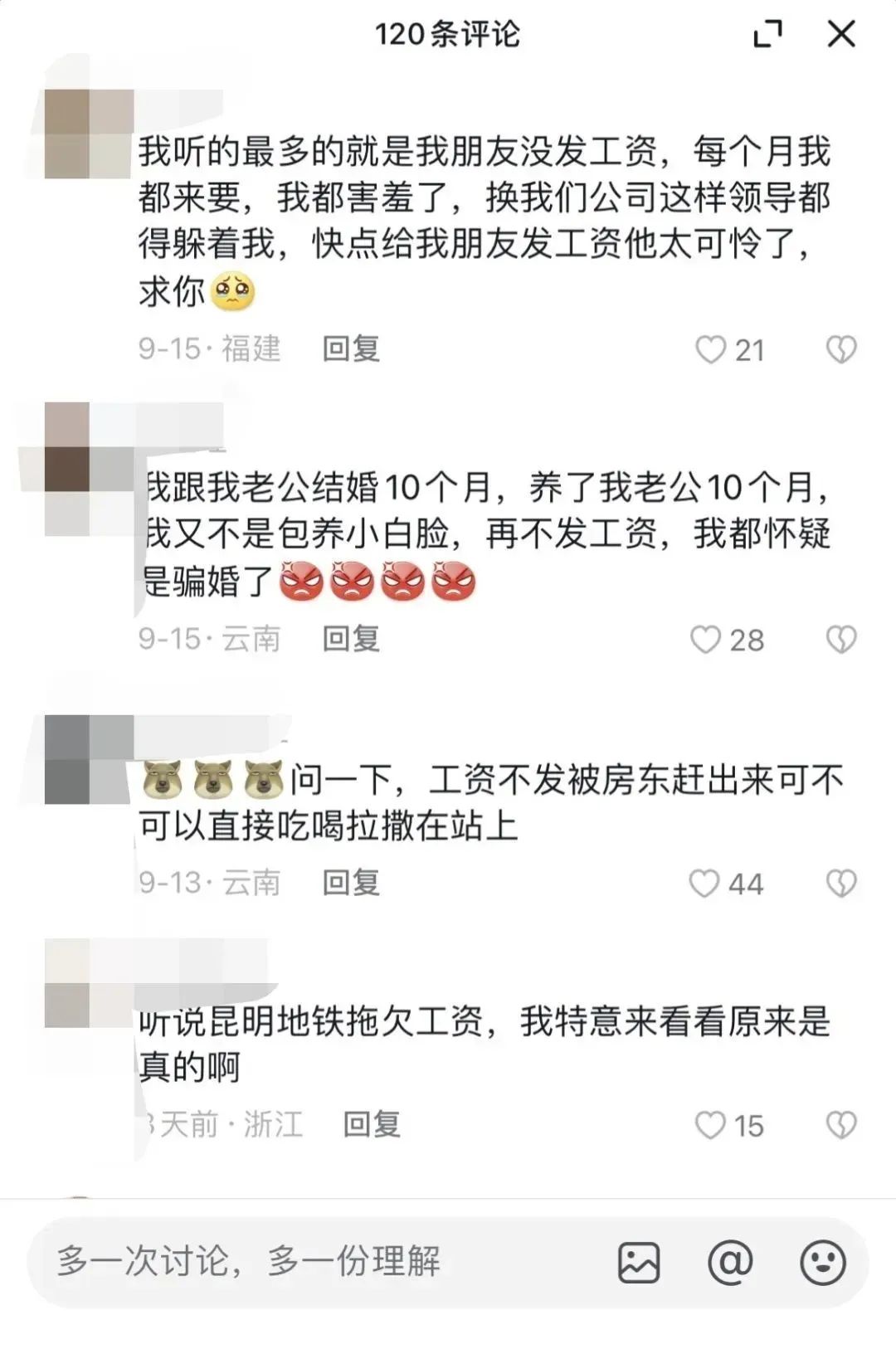 网曝昆明地铁官方账号评论区涌现大量员工讨薪 ，社保工资停缴多月(图2)