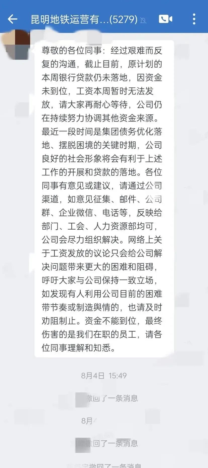 網(wǎng)曝昆明地鐵官方賬號評論區(qū)涌現(xiàn)大量員工討薪 ，社保工資停繳多月(圖5)
