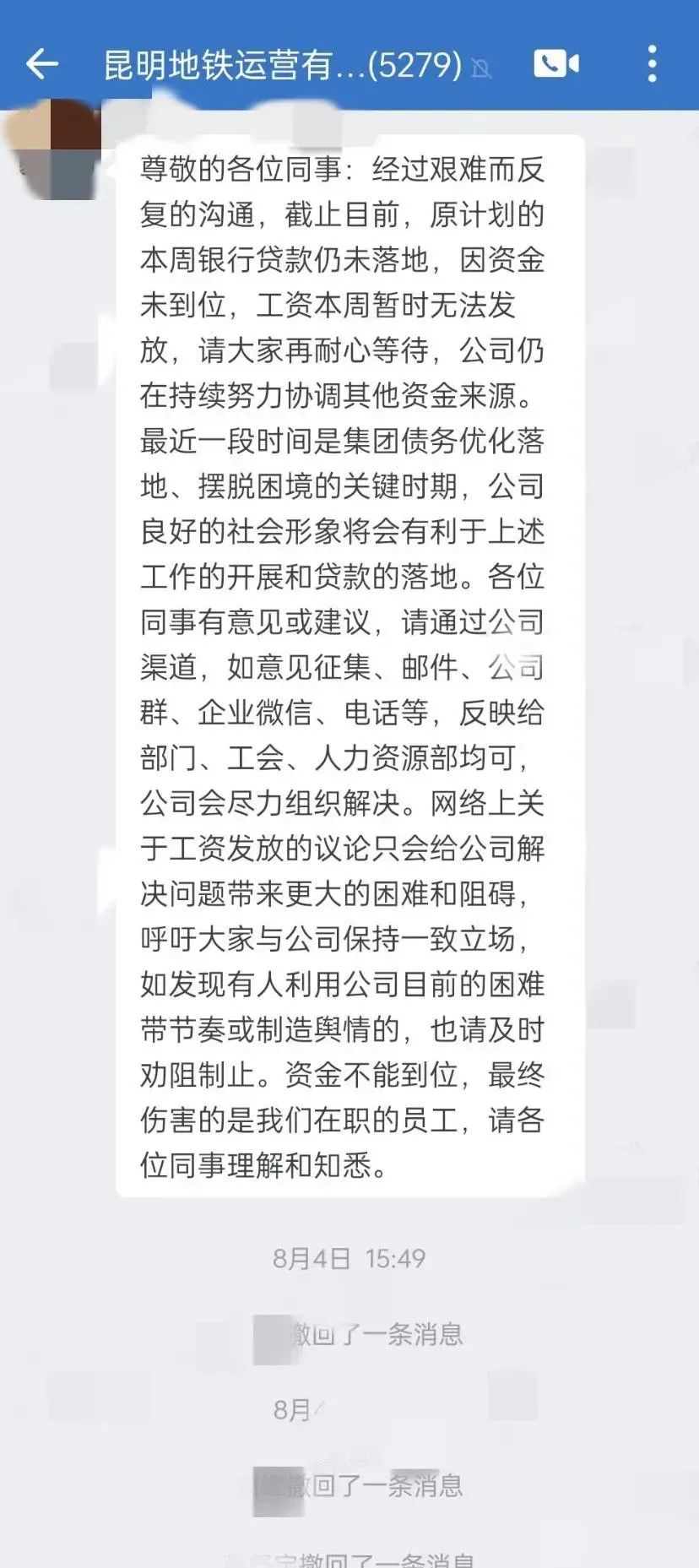 网曝昆明地铁官方账号评论区涌现大量员工讨薪 ，社保工资停缴多月(图5)