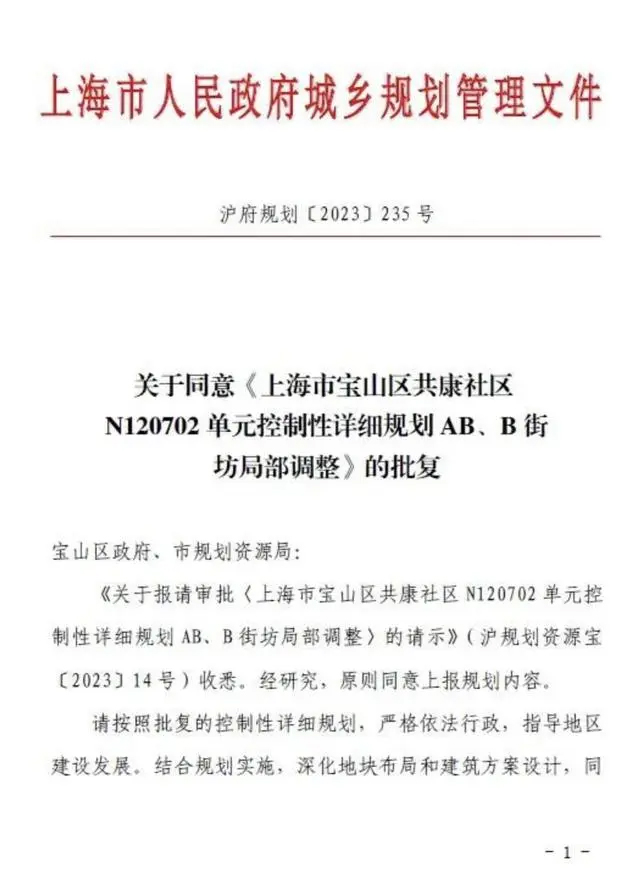 軌道交通18號線呼蘭路TOD項目控詳規劃獲批(圖1)