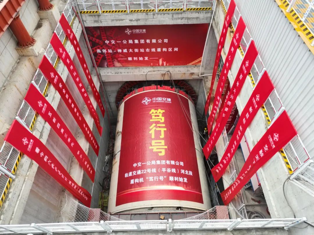 軌道交通22號線河北段“篤行號”盾構機始發(圖1)