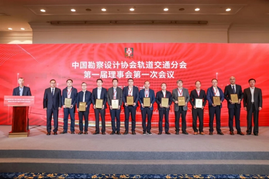 中國(guó)勘察設(shè)計(jì)協(xié)會(huì)軌道交通分會(huì)成立大會(huì)圓滿召開(圖1)
