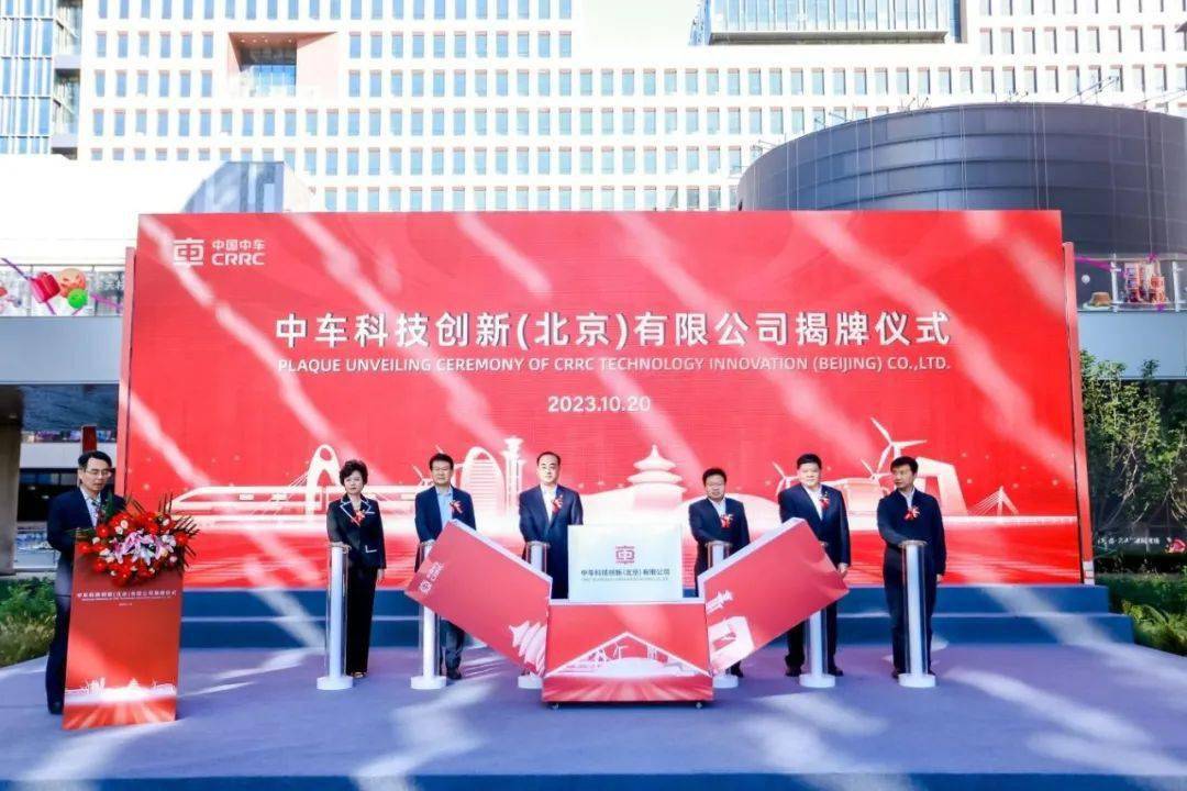 中車科創公司揭牌 ！(圖1)