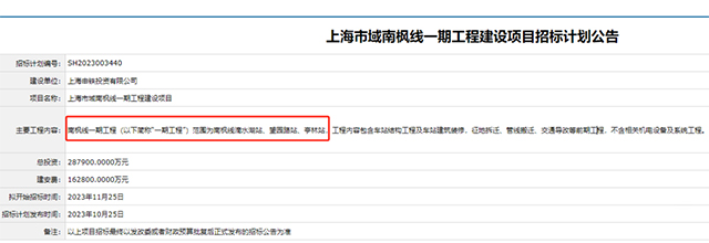 总投资超28亿，南枫线一期招标计划公告，含滴水湖站等(图1)