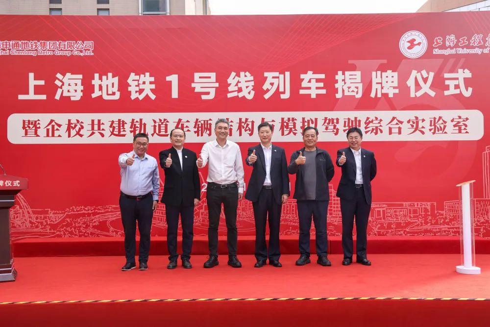 校企共建！上海地铁1号线108号列车揭牌(图1)