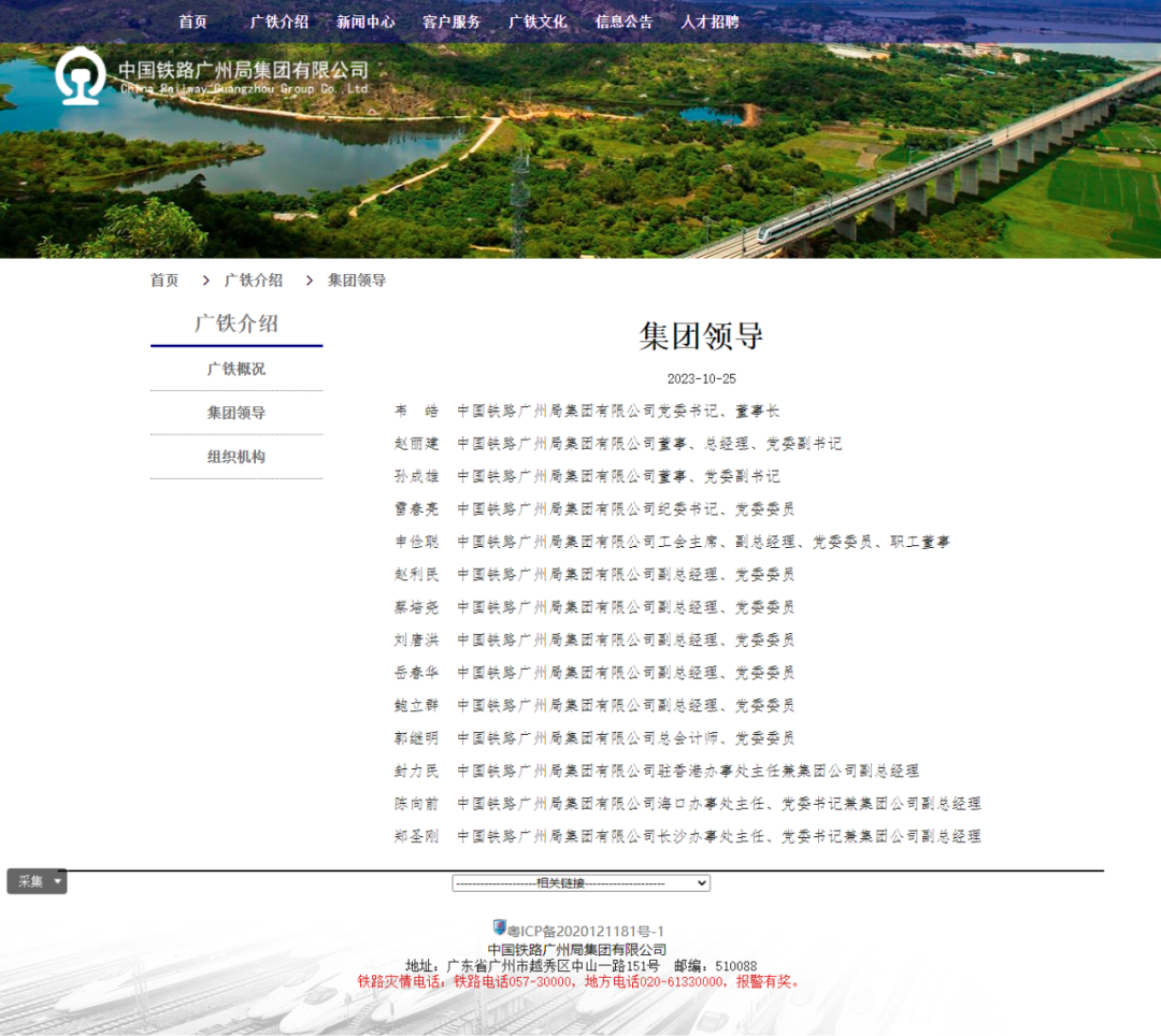 铁路上海局、西安局、兰州局、济南局、广州局五家铁路局高层密集调整...(图3)
