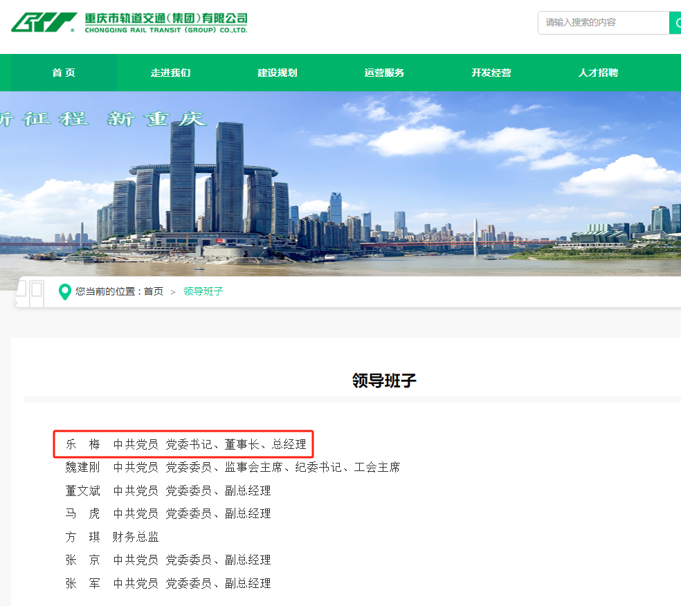 重慶交通開投集團人事調(diào)整(圖1)