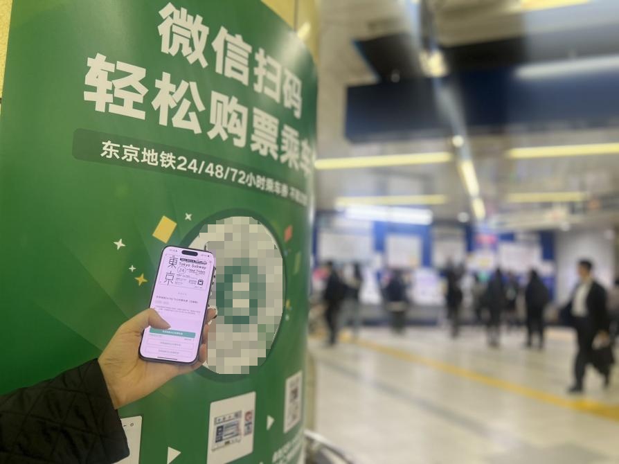 东京Metro地铁、都营地铁、京成电铁全面介入微信支付(图1)