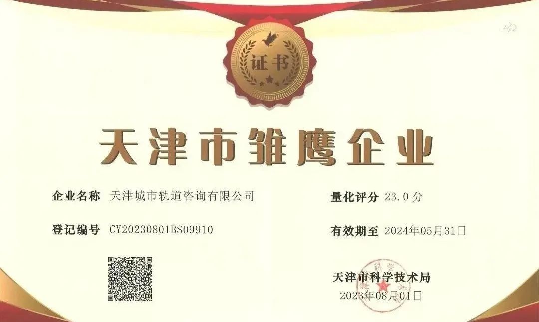 天津軌道交通集團全過程咨詢服務加速進軍全國市場(圖2)