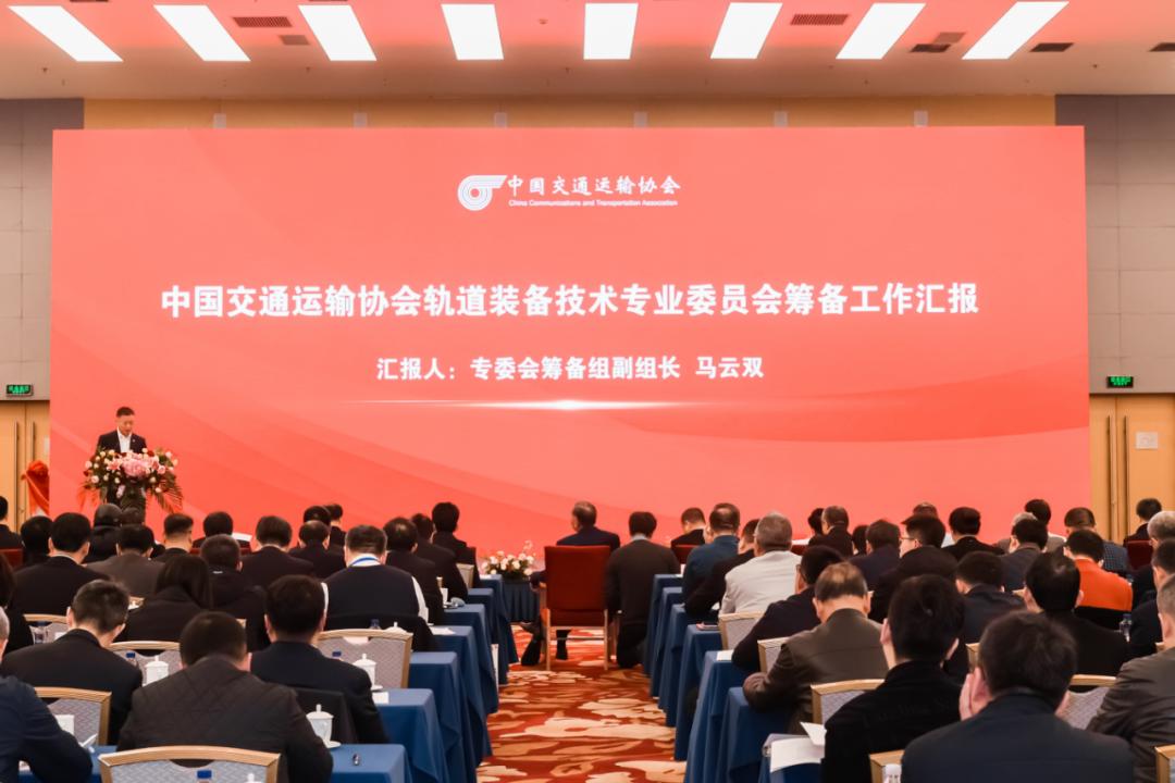 中国交协轨道装备技术专业委员会正式成立(图6)