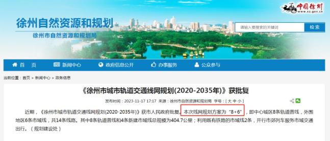 重磅發(fā)布！徐州這些軌道線路，獲批！(圖1)