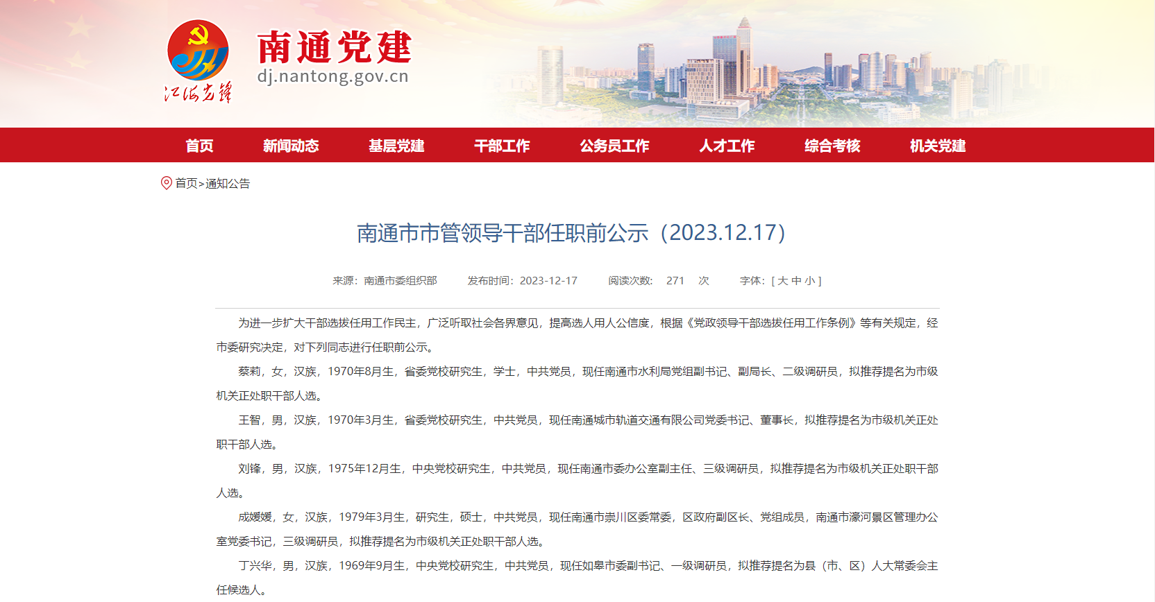 武漢地鐵、福州地鐵、南通城軌人事變動！(圖3)