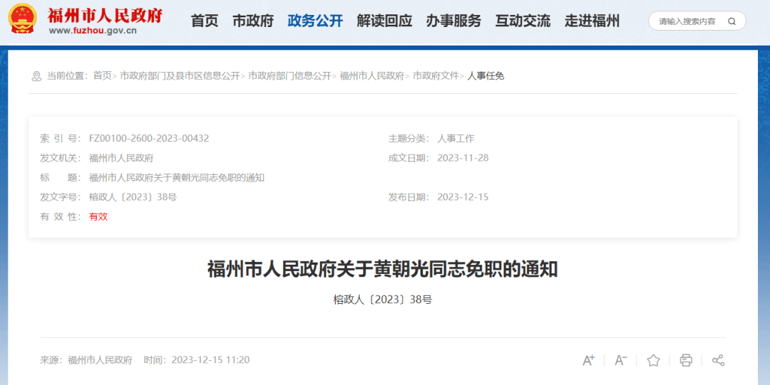 武漢地鐵、福州地鐵、南通城軌人事變動！(圖2)