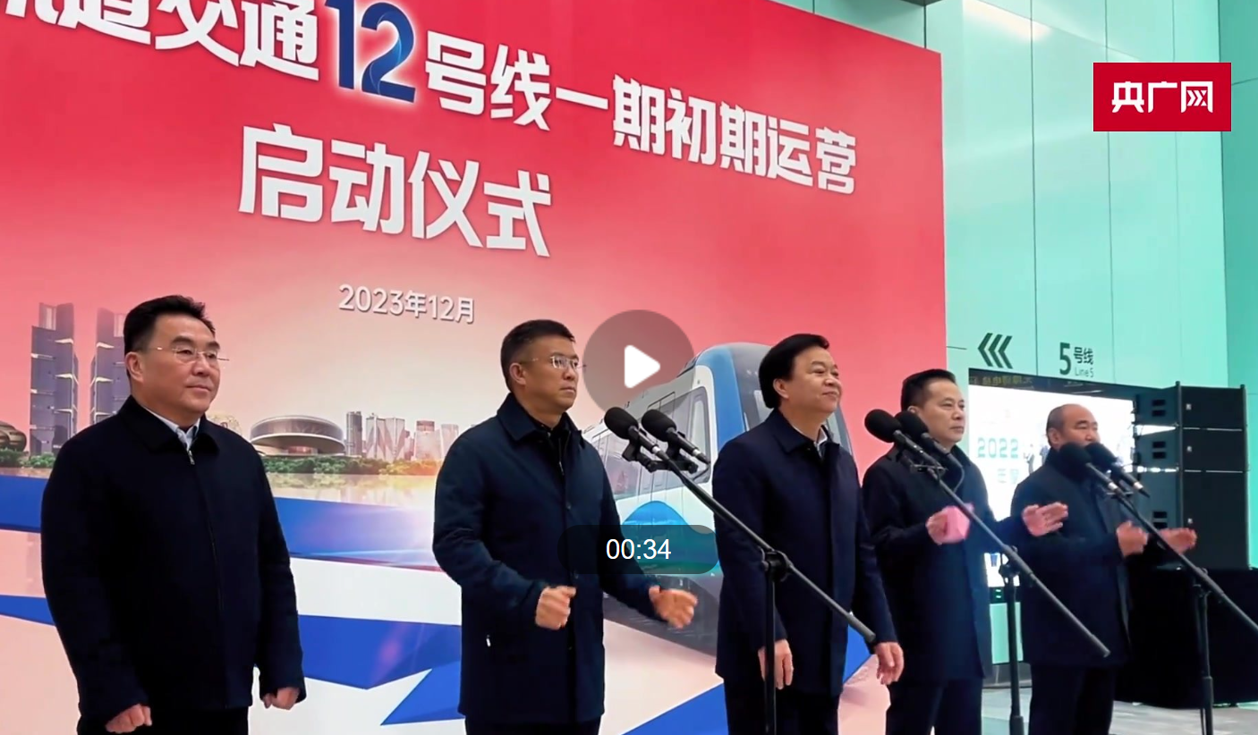 郑州地铁12号线一期开通运营(图1)