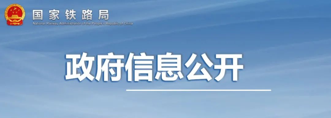 成都局集团公司工务部、建设部、安监室、财务部、计统部负责人，被约谈...(图1)