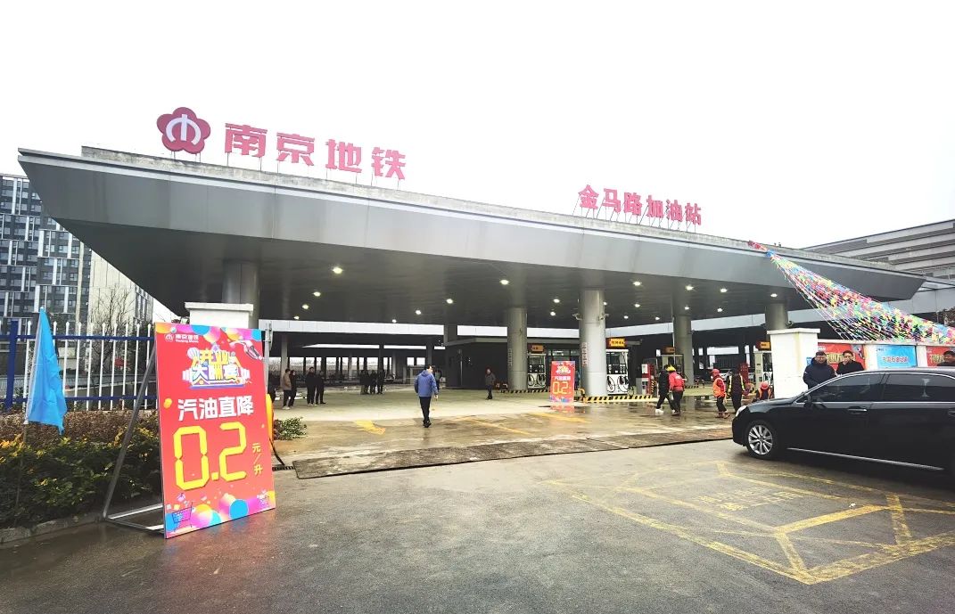 南京地铁首座加油站开业(图1)