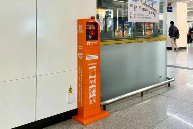 济南地铁实现AED设备全覆盖(图1)