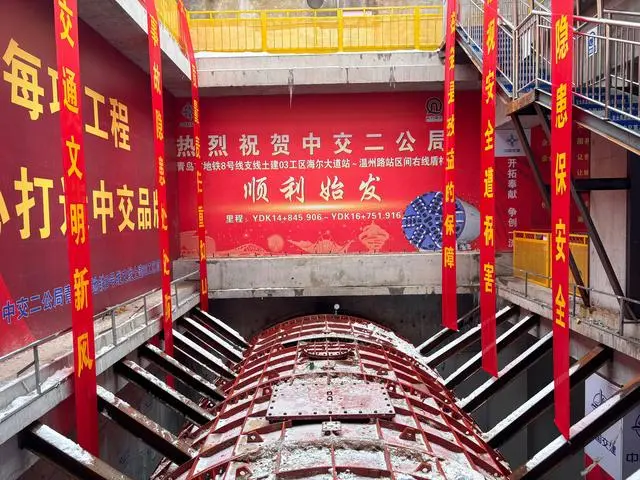 青島地鐵春節后首臺盾構機順利始發(圖1)