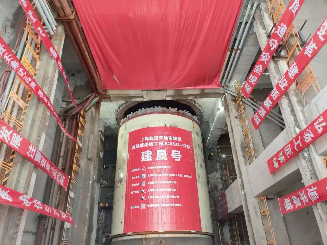 上海市域鐵路機場聯絡線13標“建晟號”盾構機順利始發(圖1)