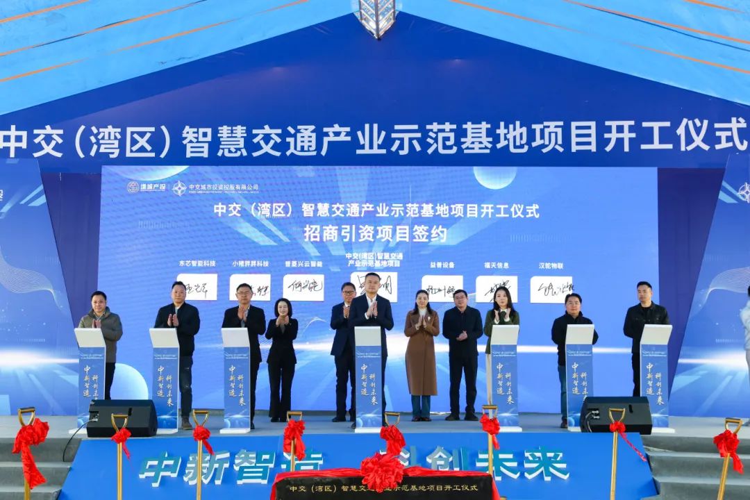 10.9億！這個交通產業示范基地項目于廣州開工(圖1)