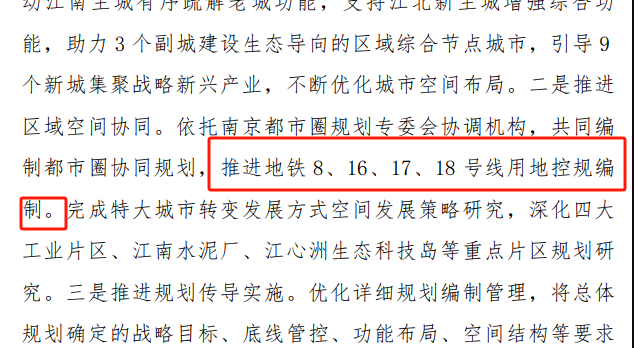 南京4条地铁建设提速，宁马城际运营时间曝光(图1)