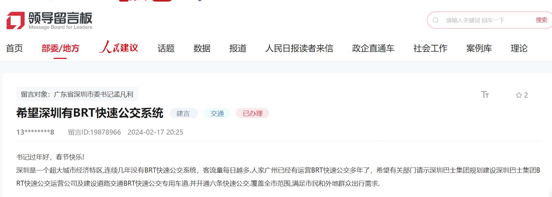 网友建议深圳建设BRT 官方回复：加剧拥堵，不宜推行(图1)