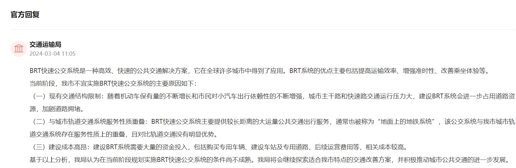 网友建议深圳建设BRT 官方回复：加剧拥堵，不宜推行(图2)