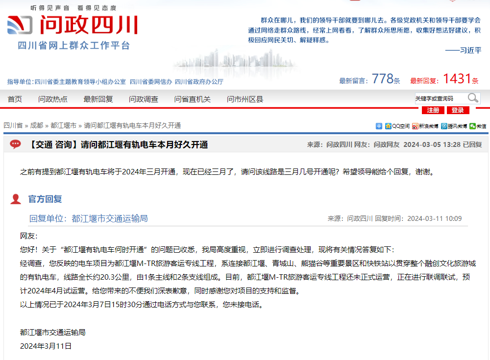 四川都江堰M-TR有轨电车预计今年4月试运营(图1)