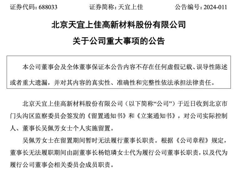 高速列车制动闸片龙头公司董事长被北京门头沟区监委留置(图1)